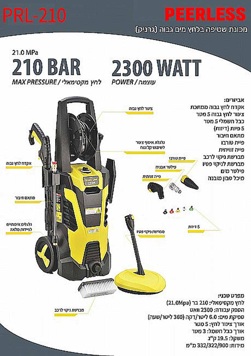 מכונת שטיפה 210 בר Peerless דגם PRL-210 2300W כולל חבילת איבזור!