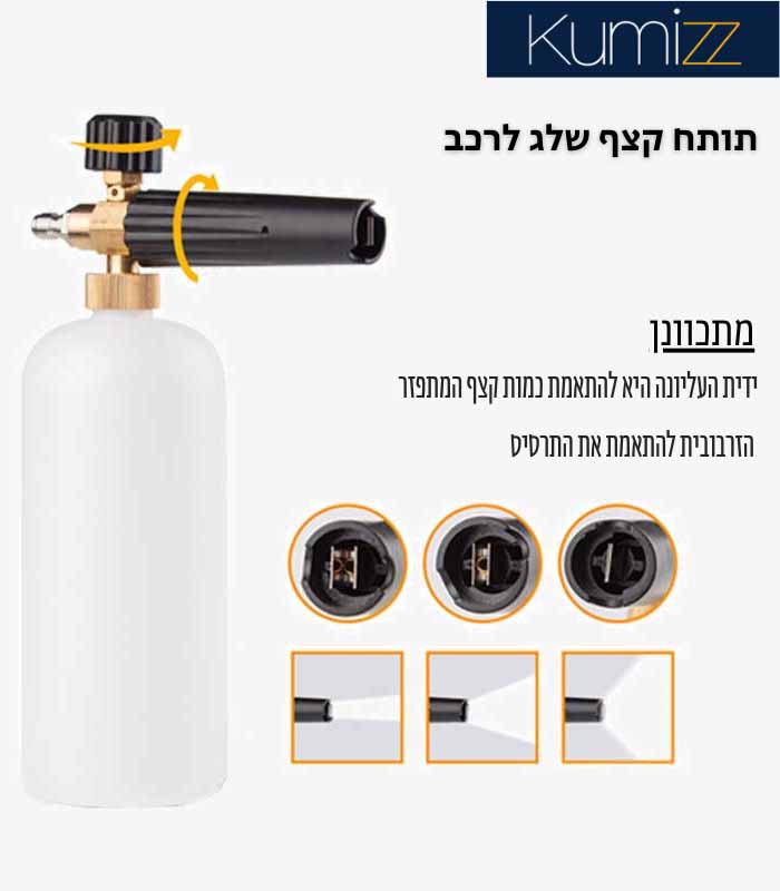 תותח קצף שלג לרכב - Foam Cannon