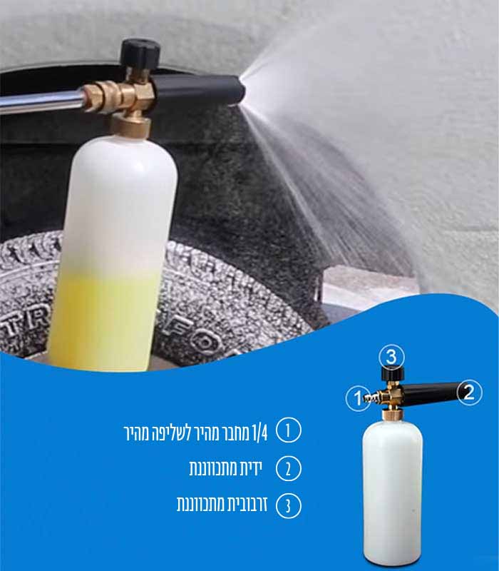 תותח קצף שלג לרכב - Foam Cannon