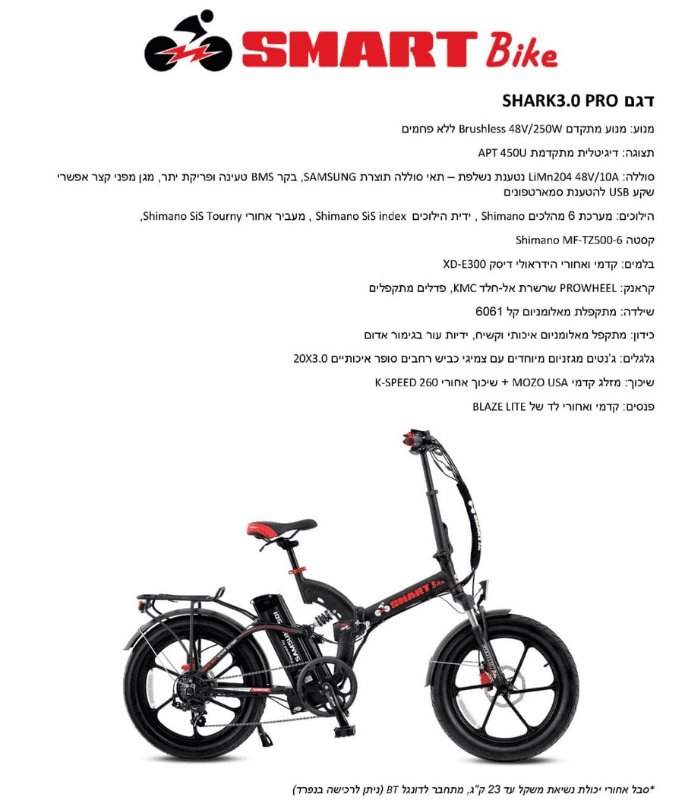 אופניים חשמליים SMART BIKE SHARK 3.0 PRO 48V