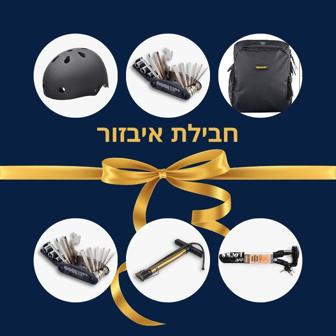 חבילת איבזור הכוללת 6 מוצרים