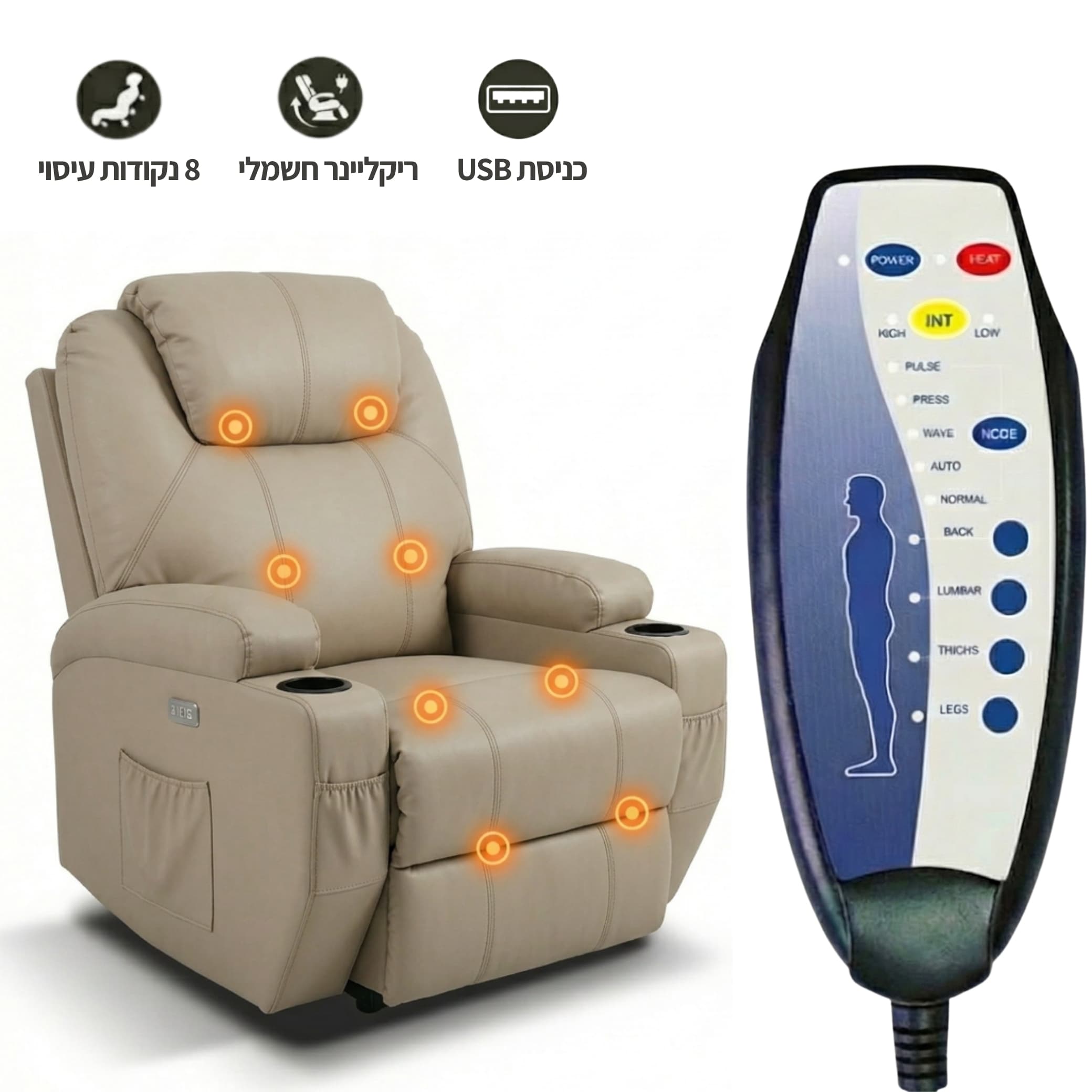 כורסת קימה חשמלית Dolce Vita דגם Milano פרימיום עור PU בז' עם 8 נקודות עיסוי | חימום + USB - גלריה 0