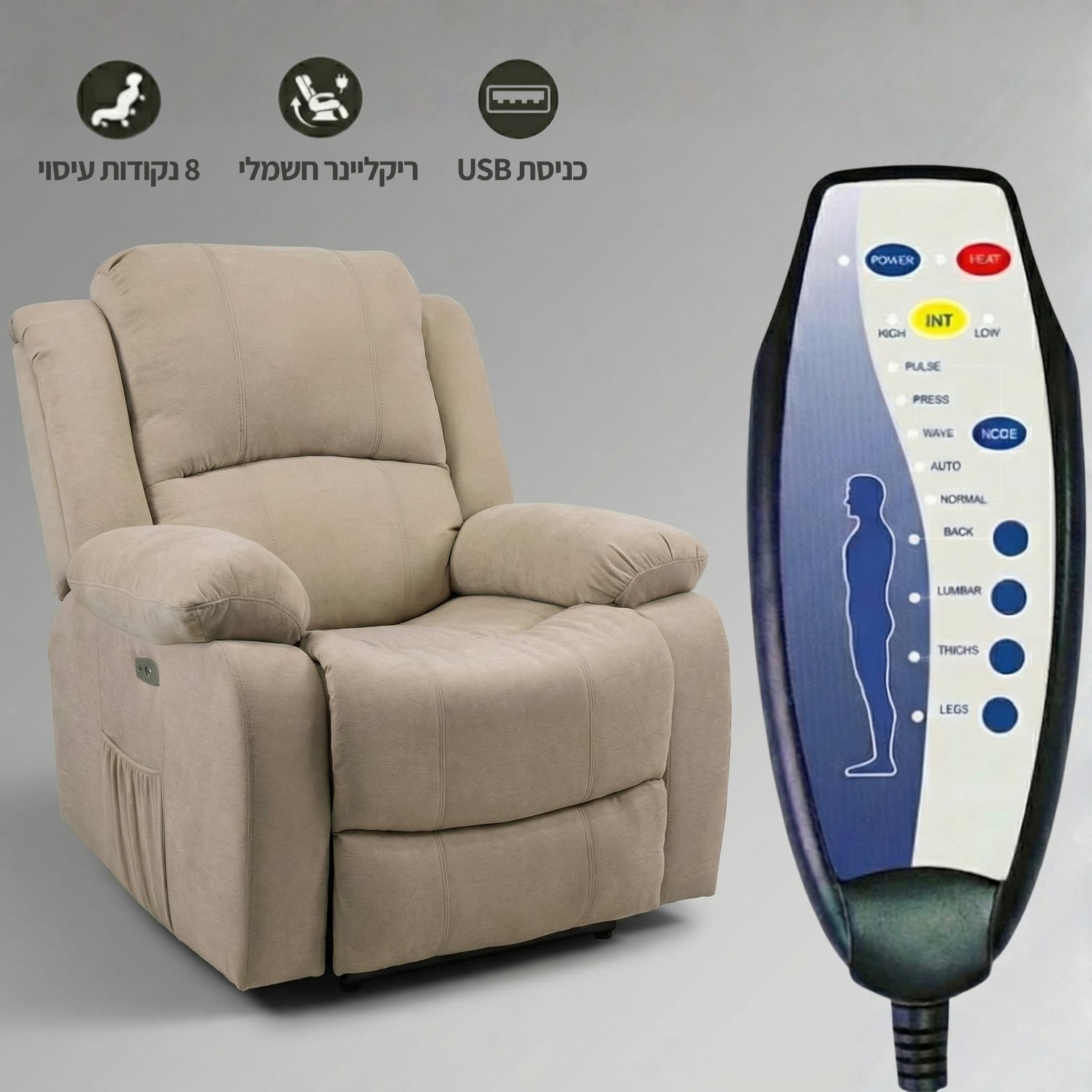 כורסת טלוויזיה עיסוי וחימום ריקלינר חשמלי Dolce Vita Torino Premium - בד בז' + USB